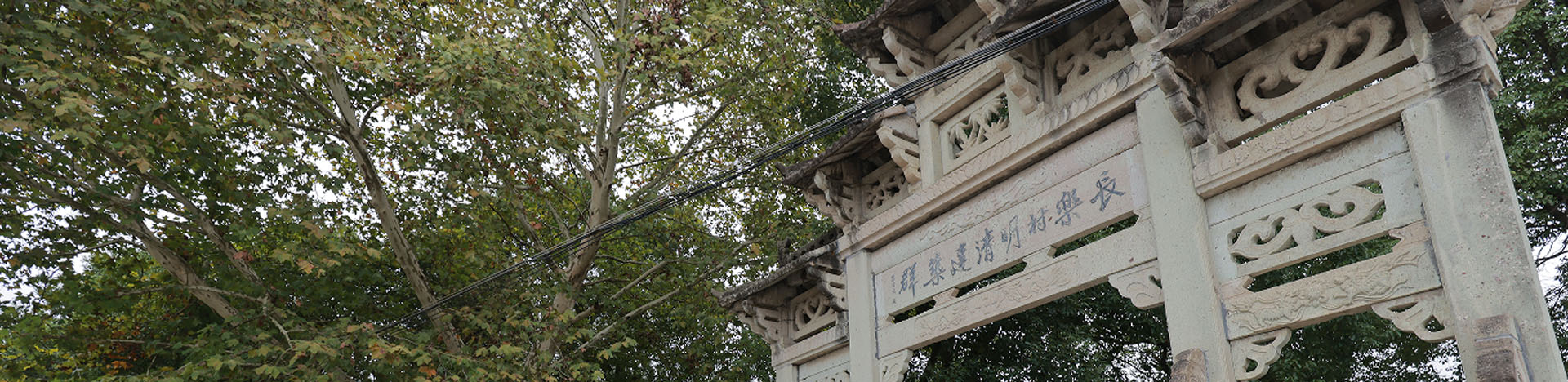 长乐研学